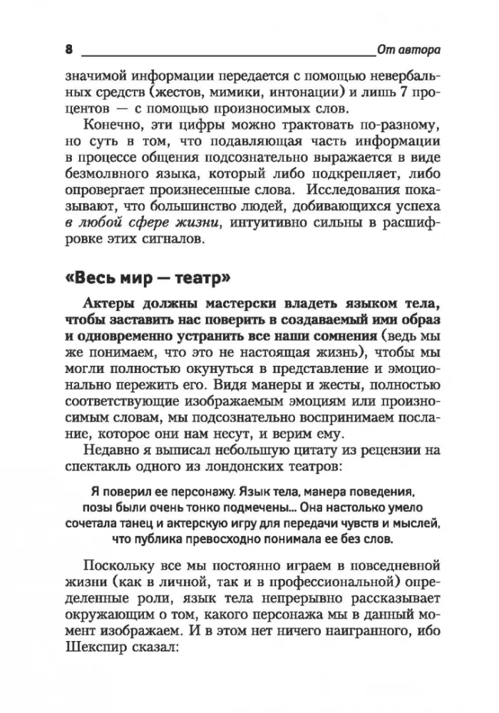 Język ciała. Jak zrozumieć, co naprawdę zostało powiedziane