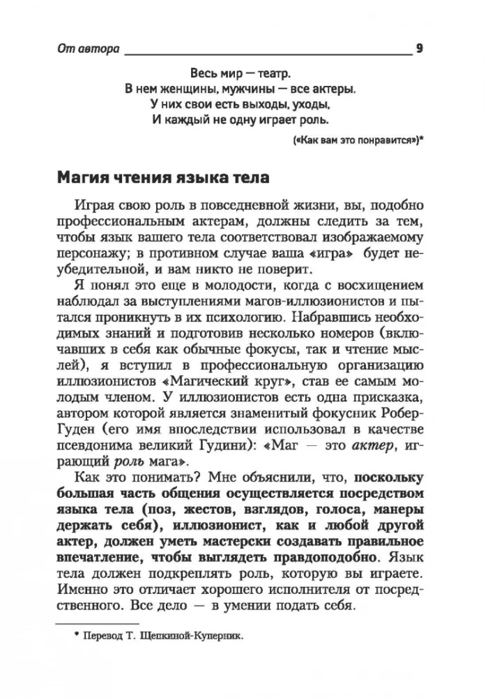 Język ciała. Jak zrozumieć, co naprawdę zostało powiedziane