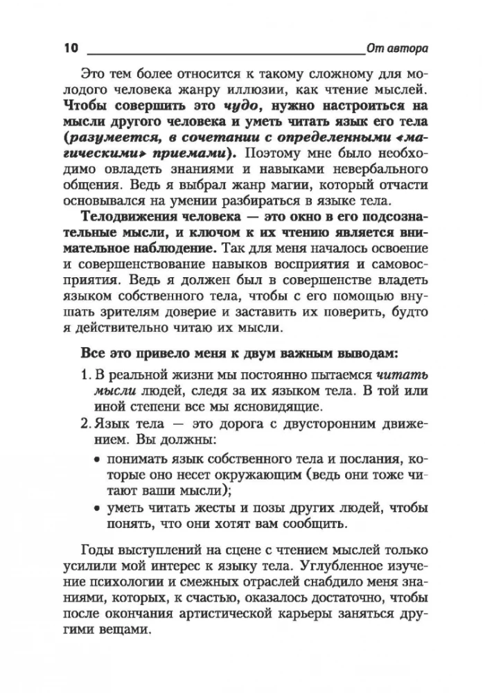 Język ciała. Jak zrozumieć, co naprawdę zostało powiedziane