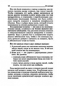 Język ciała. Jak zrozumieć, co naprawdę zostało powiedziane