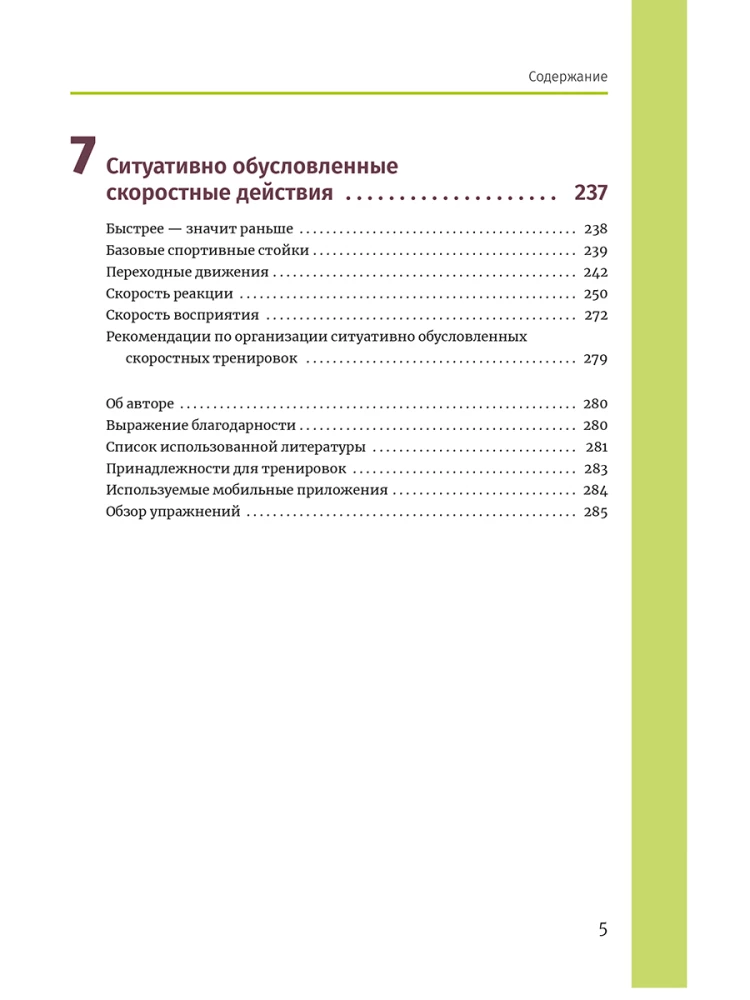 Neuroatletyka dla poprawy reakcji i cech szybkościowych. Szybkość rodzi się w mózgu
