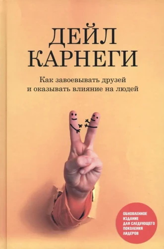 Kā iegūt draugus un ietekmēt cilvēkus