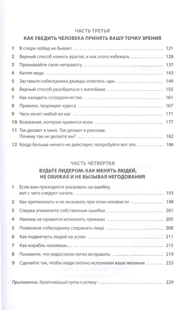 Jak zdobywać przyjaciół i wpływać na ludzi