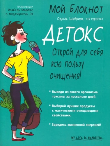 My Notebook. Detox