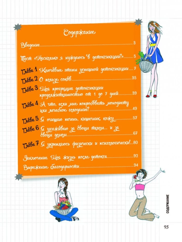 My Notebook. Detox