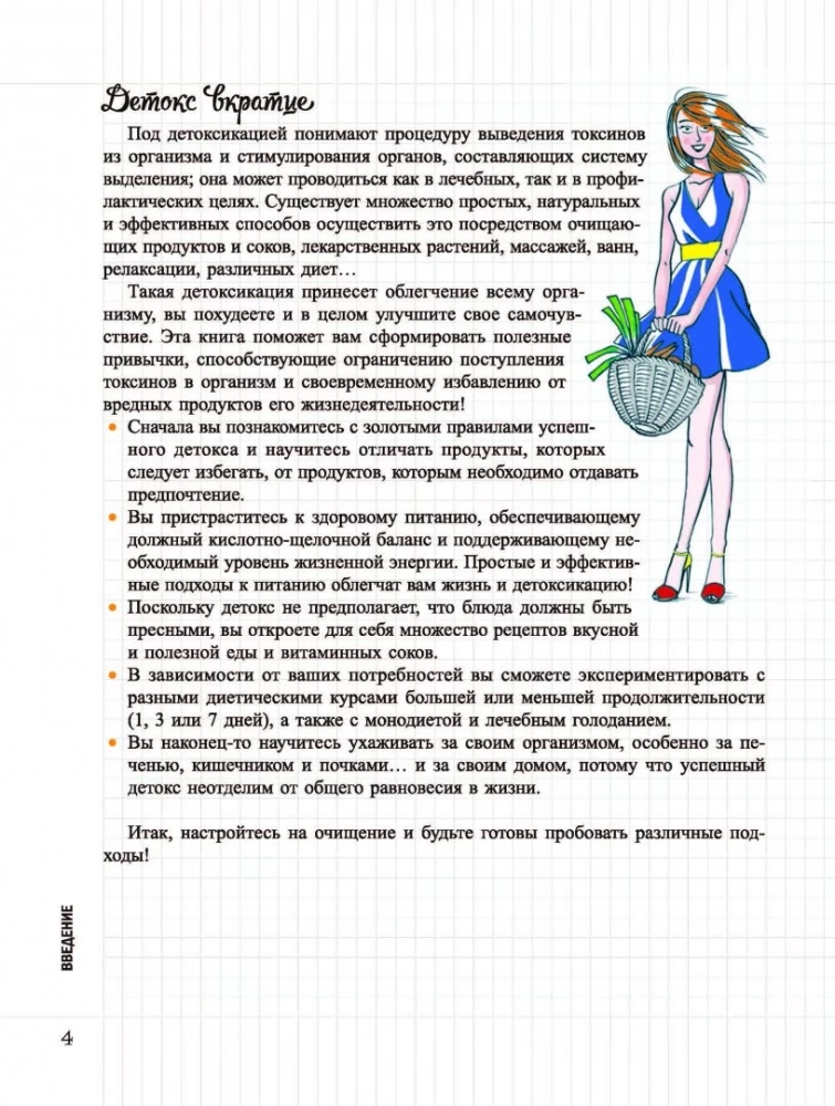 My Notebook. Detox