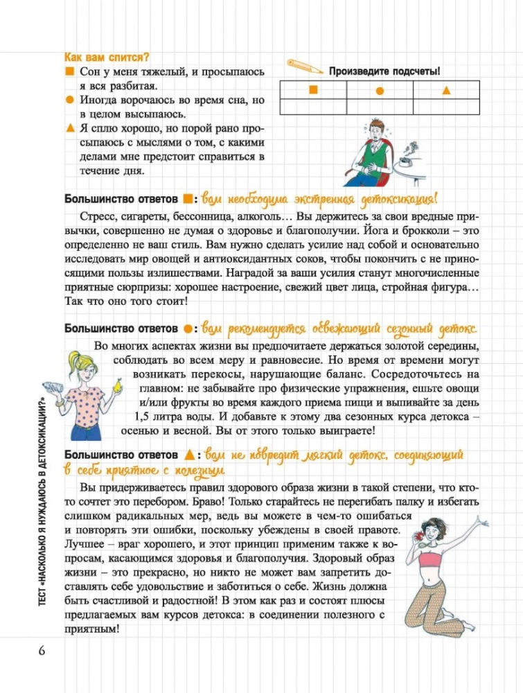 My Notebook. Detox