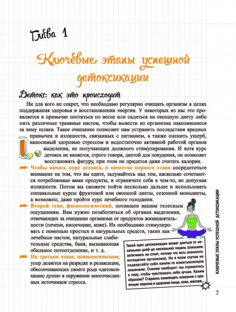 My Notebook. Detox