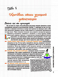 My Notebook. Detox