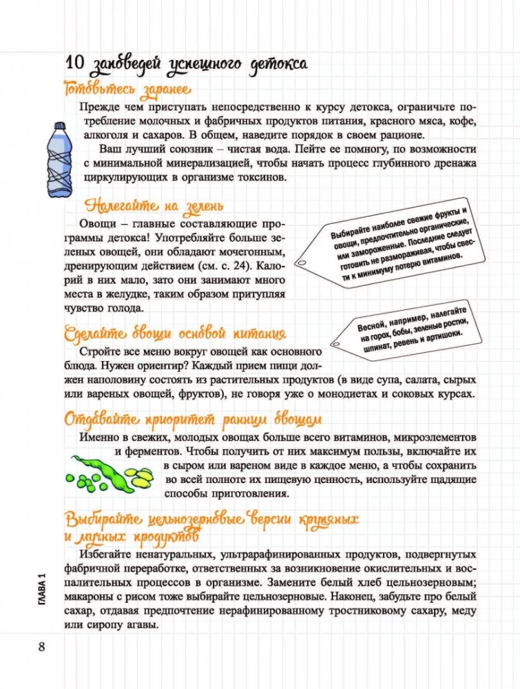 My Notebook. Detox