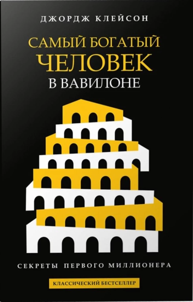 Der reichste Mann in Babylon