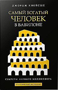 Der reichste Mann in Babylon