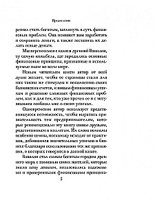 Der reichste Mann in Babylon