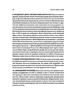 Всего одна идея. Как простые изменения могут преобразить вашу жизнь