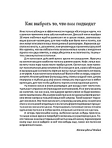 Всего одна идея. Как простые изменения могут преобразить вашу жизнь