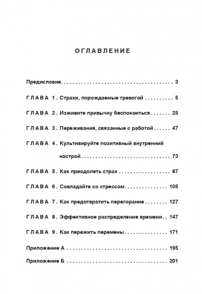 Как преодолеть тревогу и стресс