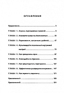 Как преодолеть тревогу и стресс