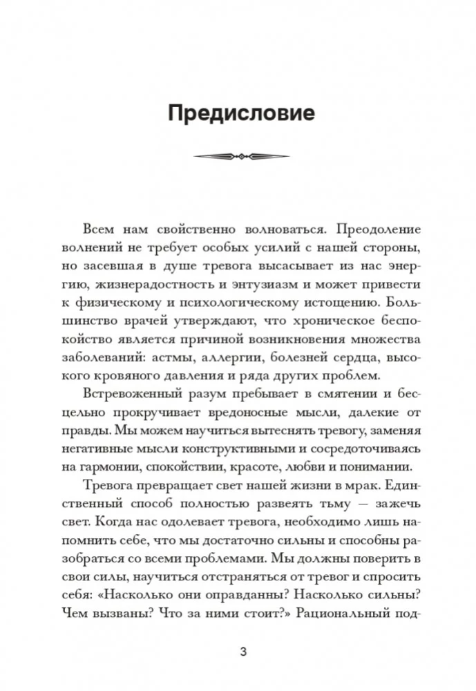 Как преодолеть тревогу и стресс
