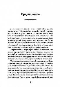 Как преодолеть тревогу и стресс