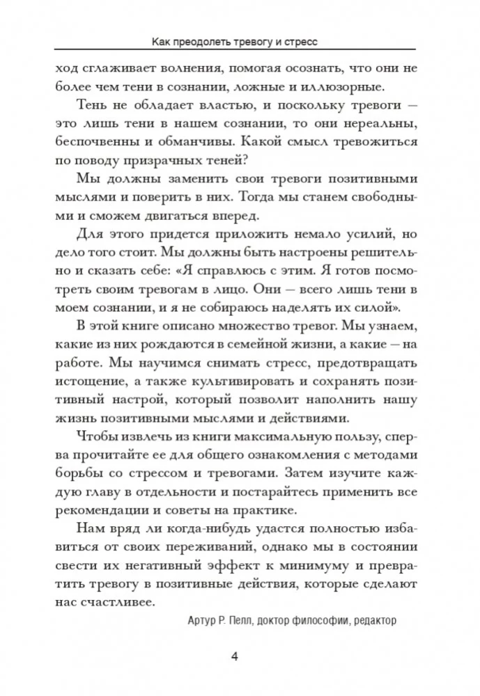 Как преодолеть тревогу и стресс
