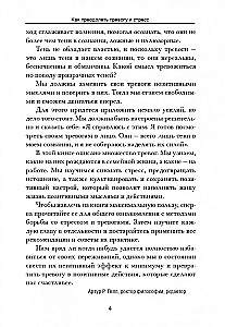 Как преодолеть тревогу и стресс