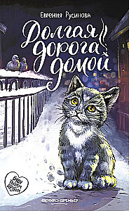 Długa droga do domu