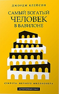 The Richest Man in Babylon