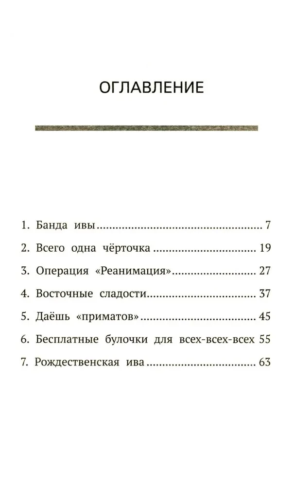 Pelėdų operacija