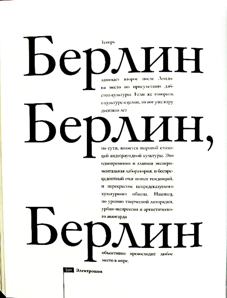 Elektroshock. Pełne wydanie 1987-2013