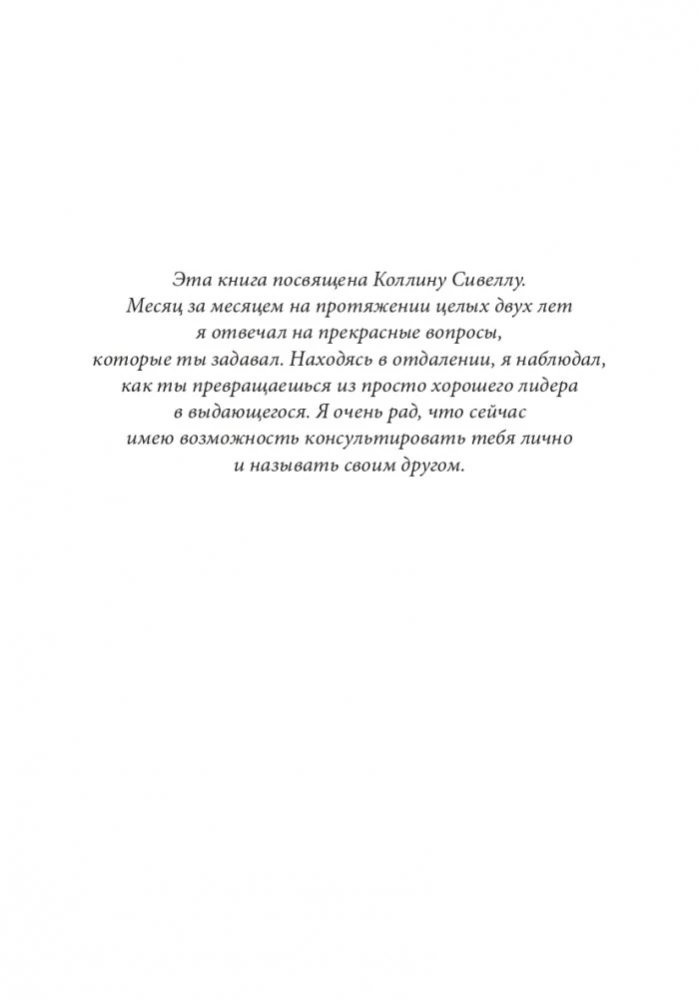 Я могу! История о двух словах, которые меняют нашу жизнь