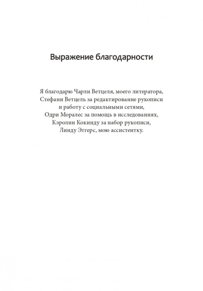 Я могу! История о двух словах, которые меняют нашу жизнь