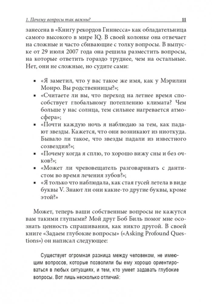 Я могу! История о двух словах, которые меняют нашу жизнь