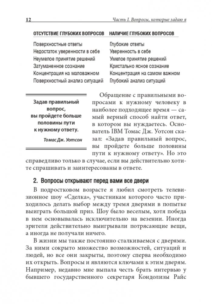 Я могу! История о двух словах, которые меняют нашу жизнь