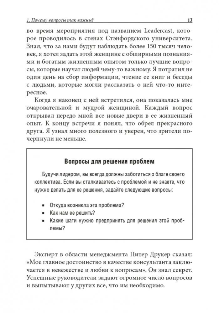 Я могу! История о двух словах, которые меняют нашу жизнь
