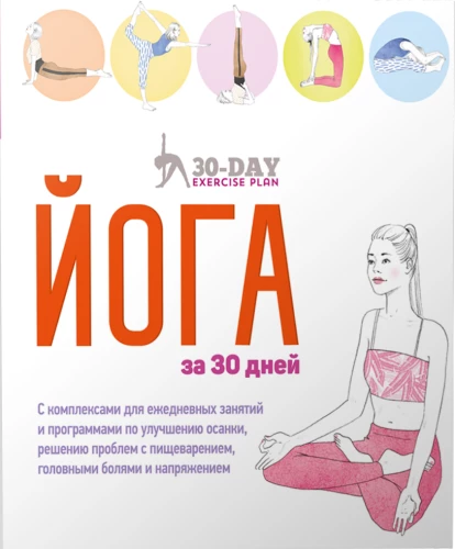 Joga przez 30 dni