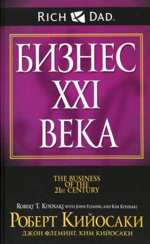 Biznes XXI wieku
