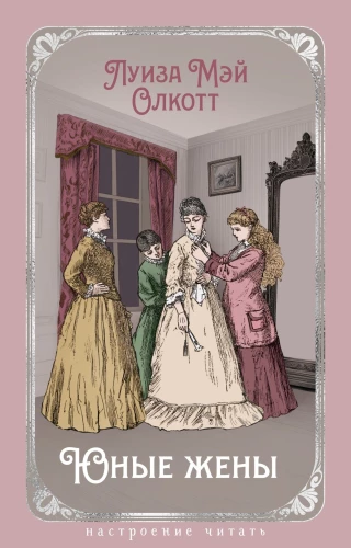 Young Wives