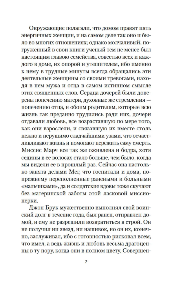Młode żony