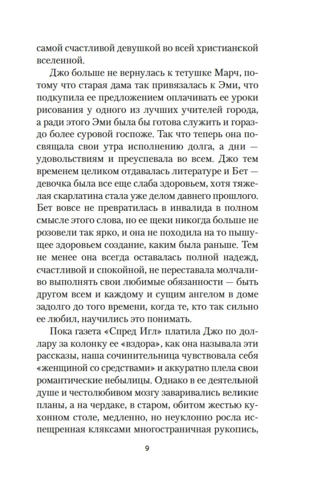 Młode żony