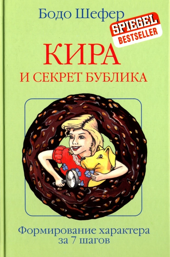 Kira ja bublikute saladus