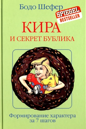 Kira ja bublikute saladus