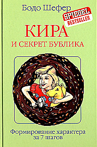Kira ja bublikute saladus