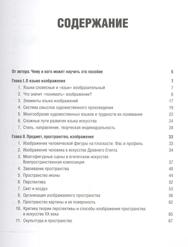Podstawy sztuki plastycznej