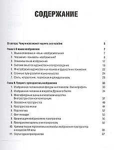 Podstawy sztuki plastycznej