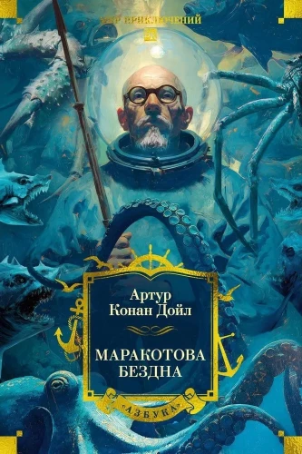 The Maracot Depths