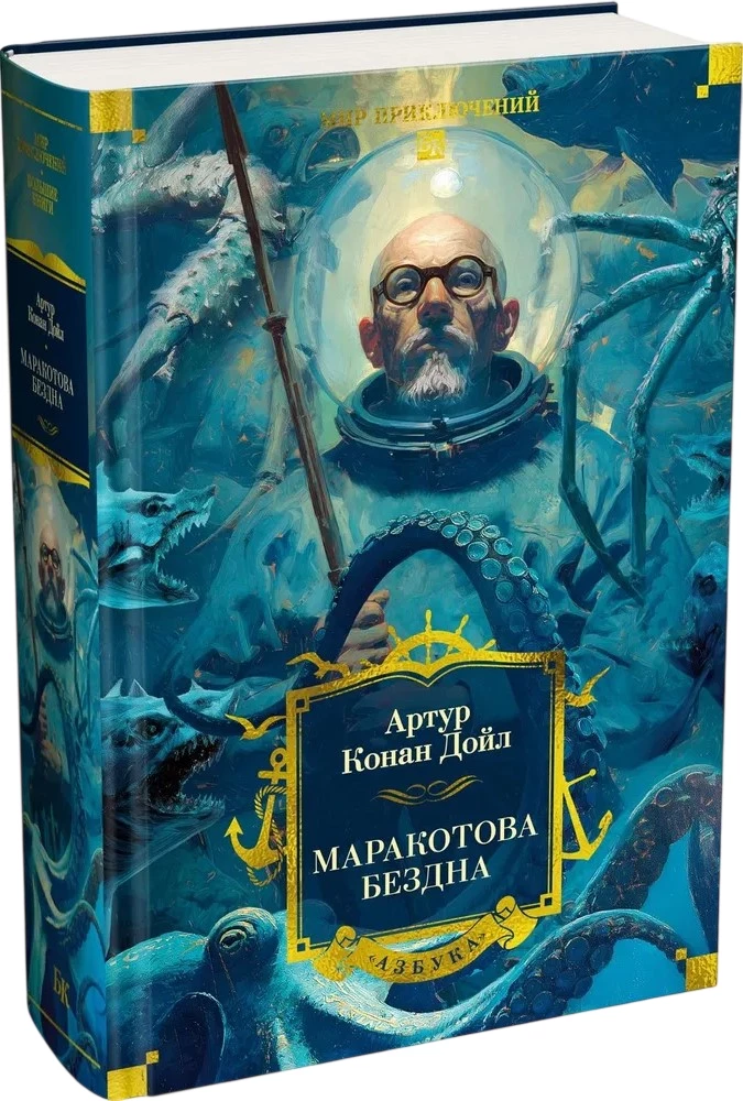 The Maracot Depths