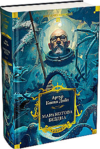 The Maracot Depths