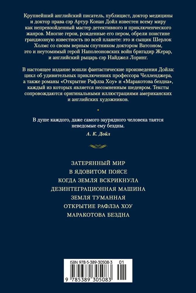 The Maracot Depths
