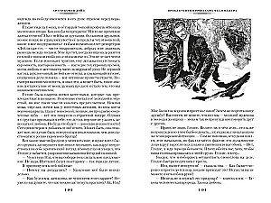 The Maracot Depths