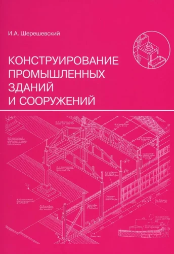 Konstruktion von Industriegebäuden und -anlagen